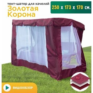 Тент-шатер с сеткой для качелей Золотая корона (250х173х170 см) бордовый