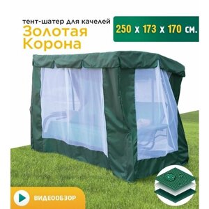Тент-шатер с сеткой для качелей Золотая корона (250х173х170 см) зеленый