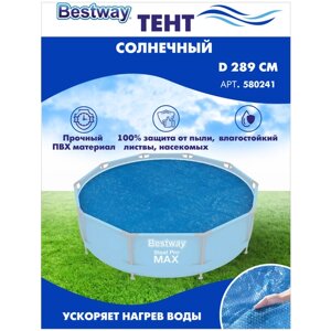 Тент солнечный 289см Bestway для бассейнов 3,05 арт. 58241