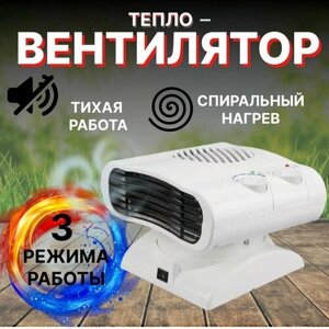 Тепловентилятор поворотный /обогреватель/ветерок