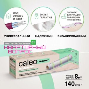 Теплый пол Caleo Easymat 140-0,5-8,0, 140 Вт/м2, 8 м2