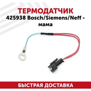 Термодатчик 425938 для кофемашин Bosch, Siemens, Neff - мама