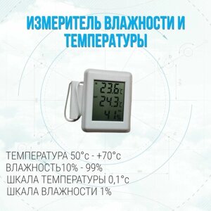 Термогигрометр электронный на пластиковое окно, белый