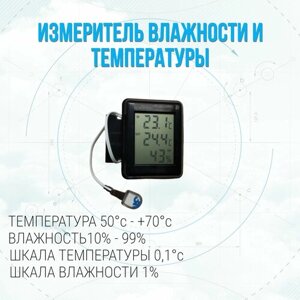 Термогигрометр электронный на пластиковое окно, черный