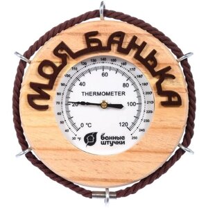 Термометр для бани и сауны Банные штучки Моя банька, 14 х 14 х 2 см