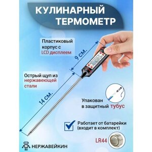 Термометр для самогонного аппарата TP101