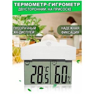 Термометр гигрометр для дома, офиса, террариума / двусторонний на окно, стену / погодная станция