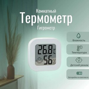 Термометр, гигрометр, электронный (комнатный) для измерения температуры; Домашняя метеостанция