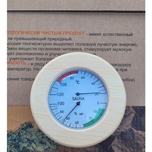 Термометр круг Sauna для бани сауны