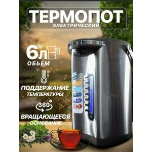 Термопот, чайник-термос 6 л 730 Вт, нерж. корпус, 3 способа подачи воды 6л серебристый