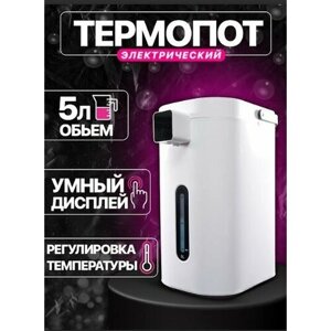 Термопот , Электрический чайник-термос, для нагревания, пикника, три способа с автоматической подачей воды, функция повторного кипячения /680 Вт, белый