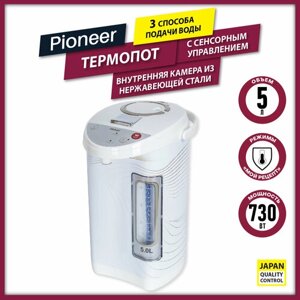 Термопот Pioneer TP710 5 литров, с сенсорным управлением, 3 способа подачи воды, индикатор уровня воды, камера из нержавеющей стали 304