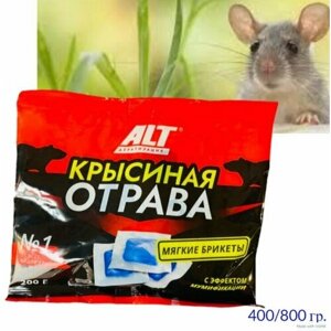 Тестобрикеты от грызунов АLT Крысиная отрава 800 гр.