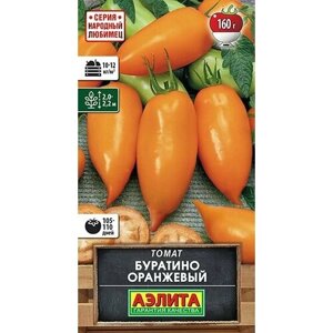 Томат Буратино оранжевый раннеспелый