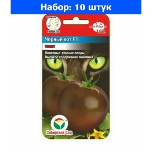 Томат Черный кот F1 15шт Индет Ранн (Сиб сад) - 10 пачек семян