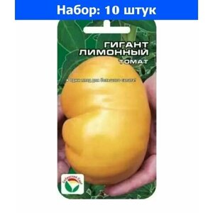 Томат Гигант Лимонный 20шт Индет Ср (Сиб сад) - 10 пачек семян