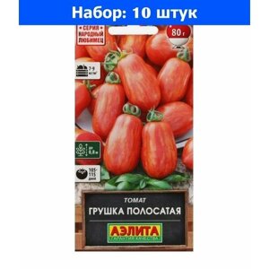 Томат Грушка полосатая 20 шт Ранн (Аэлита) Народный любимец - 10 пачек семян