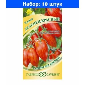 Томат Леденец красный 0,05г Ср (Гавриш) автор - 10 пачек семян