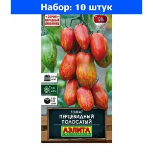 Томат Перцевидный полосатый 20шт Индет Ср (Аэлита) Народный любимец - 10 пачек семян