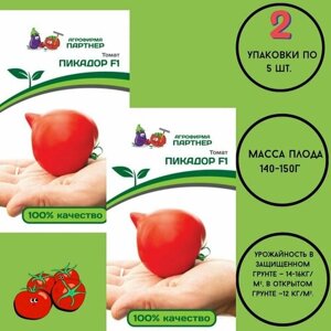 Томат пикадор F1 / агрофирма партнер/ 2 упаковки по 5 штук.