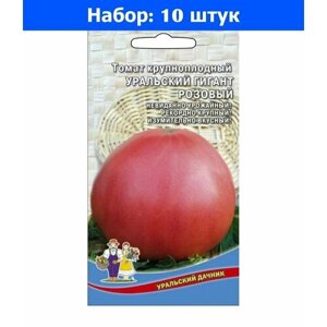 Томат Уральский Гигант Розовый 20шт Индет Ср (УД) - 10 пачек семян