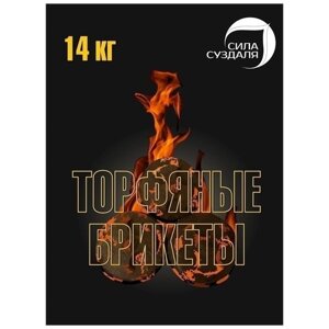 Топливные брикеты 14 кг Сила Суздаля