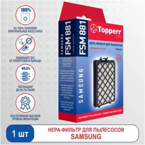Topperr HEPA-фильтр FSM 881, черный / белый, 1 шт.