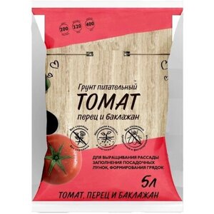 Торфогрунт "томат" 5л. Смесь верховых торфов и комплексных минеральных удобрений для выращивания рассады томатов, перцев, баклажанов