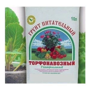 Торфонавозный грунт универсальный 10 л, питательная почва для плодовых, овощных, декоративных культур и рассады, обогащен верховым торфом
