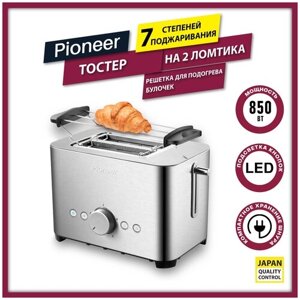 Тостер Pioneer TS150 на 2 тоста, 7 уровней поджаривания, функции подогрева и размораживания, решетка для подогрева булочек, 850 Вт