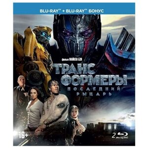 Трансформеры: Последний рыцарь (2 Blu-ray)