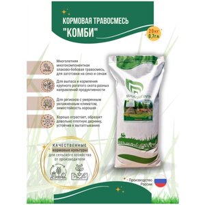 Травосмесь кормовая Комби 20 кг