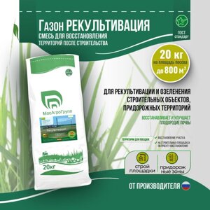 Травосмесь "Рекультивация" 20 кг Мосагрогрупп