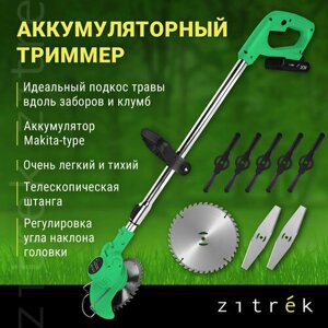 Триммер аккумуляторный Zitrek GreenCut 20, 1.5А·ч, 20 В, с АКБ и ЗУ, 15 см