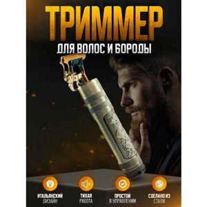 Триммер для бороды и усов HAIR CLIPPER DRAGON / Машинка для стрижки волос и окантовки