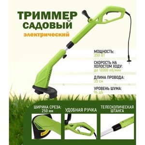 Триммер для скашивания травы GIARDINO CLUB, электрический, 350 Вт / электротриммер, коса