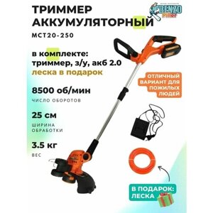 Триммер для травы аккумуляторный садовый ручной мощный легкий с телескопической ручкой MCT20-250
