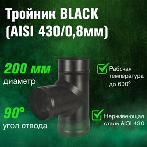 Тройник BLACK (AISI 430/0,8мм) 90*200)
