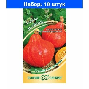 Тыква Детвора крупноплодная 2г Ранн (Гавриш) - 10 пачек семян