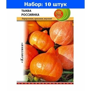 Тыква Россиянка 2г Ранн (НК) - 10 пачек семян