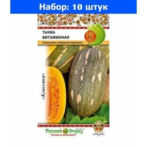 Тыква Витаминная мускатная 2г Позд (НК) - 10 пачек семян