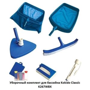 Уборочный комплект для бассейна Kokido Classic K267WBX