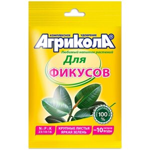 Удобрение Агрикола для фикусов, 0.02 л, 0.02 кг, 1 уп.