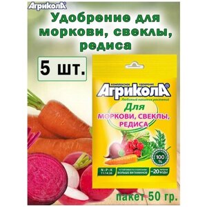 Удобрение Агрикола для моркови, свеклы и редиса 50гр, 5 штук