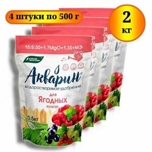 Удобрение Акварин "Для ягодных культур", 2 кг (4шт по 0,5кг).