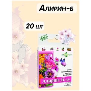 Удобрение Алирин-Б для цветов 20 упаковок по 20 таблеток