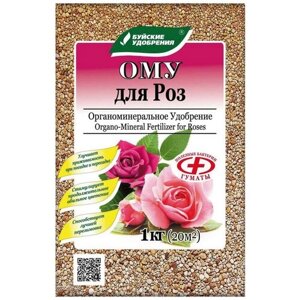 Удобрение Буйские удобрения ОМУ для роз, 1 л, 1 кг, 1 уп.