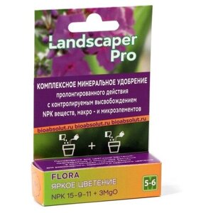 Удобрение для цветущих растений Landscaper Pro 5-6 мес. NPK 15-9-11+3MgO+МЭ, 10 г