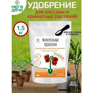 Удобрение для рассады и комнатных растений 1.5 кг