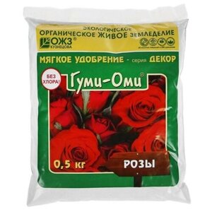 Удобрение для розы 0,5 кг 3 шт